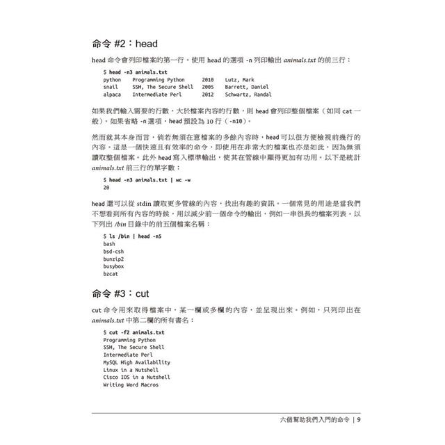 高效率Linux命令列學習手冊 高效率Linux命令列學習手冊