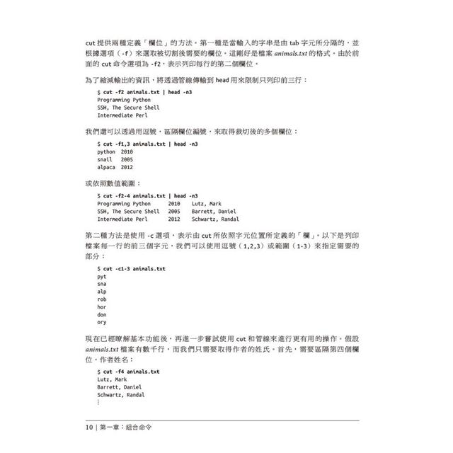 高效率Linux命令列學習手冊 高效率Linux命令列學習手冊