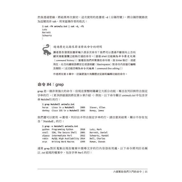 高效率Linux命令列學習手冊 高效率Linux命令列學習手冊