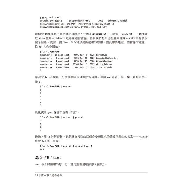 高效率Linux命令列學習手冊 高效率Linux命令列學習手冊