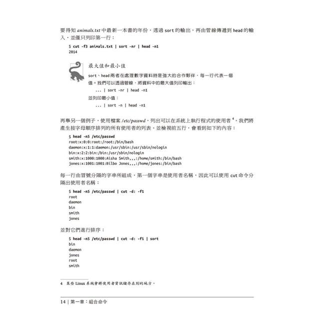 高效率Linux命令列學習手冊 高效率Linux命令列學習手冊