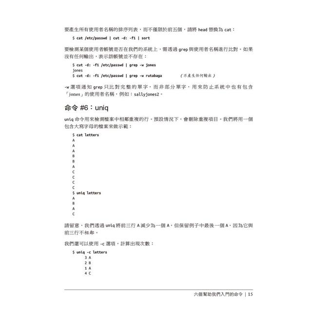 高效率Linux命令列學習手冊 高效率Linux命令列學習手冊