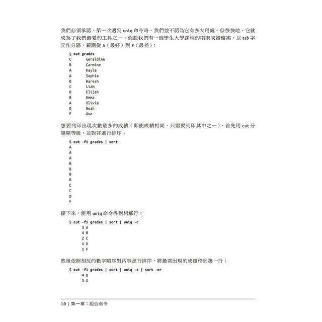 高效率Linux命令列學習手冊 高效率Linux命令列學習手冊