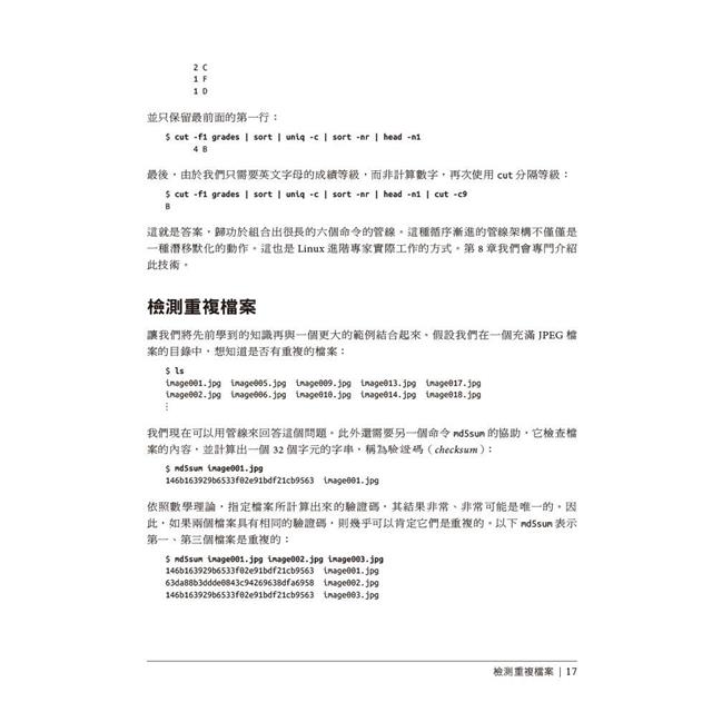 高效率Linux命令列學習手冊 高效率Linux命令列學習手冊