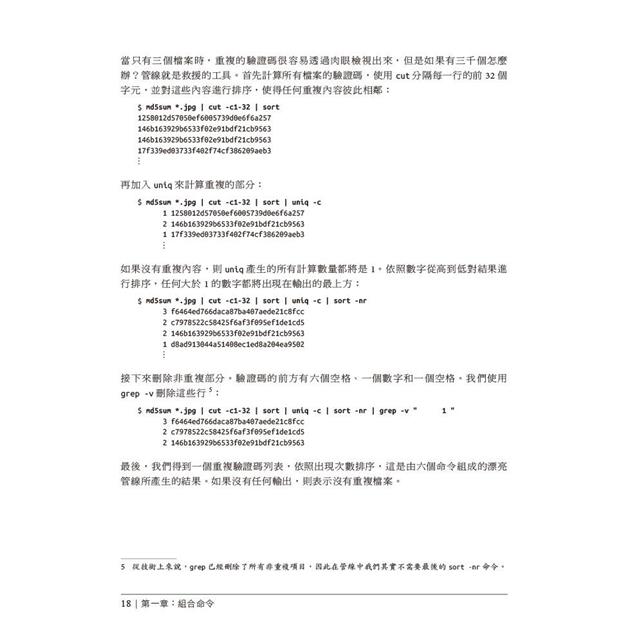 高效率Linux命令列學習手冊 高效率Linux命令列學習手冊
