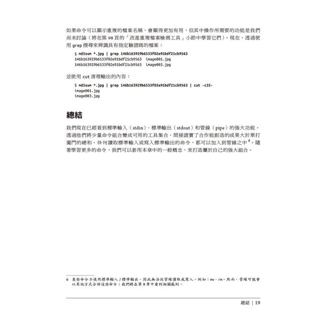 高效率Linux命令列學習手冊 高效率Linux命令列學習手冊