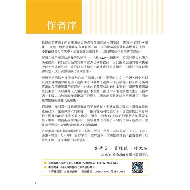 觀光休閒餐旅產業創新商務 觀光休閒餐旅產業創新商務