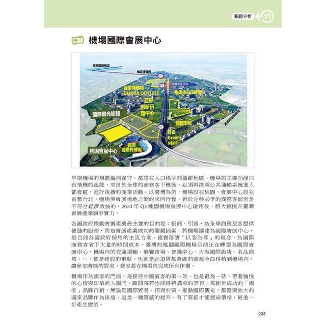 觀光休閒餐旅產業創新商務 觀光休閒餐旅產業創新商務