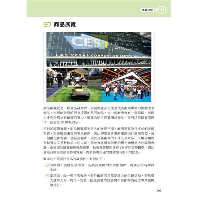 觀光休閒餐旅產業創新商務 觀光休閒餐旅產業創新商務