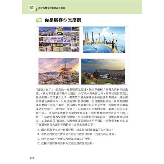 觀光休閒餐旅產業創新商務 觀光休閒餐旅產業創新商務