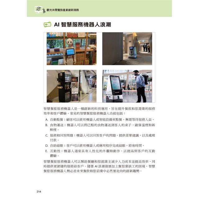 觀光休閒餐旅產業創新商務 觀光休閒餐旅產業創新商務