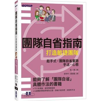 團隊自省指南|打造敏捷團隊