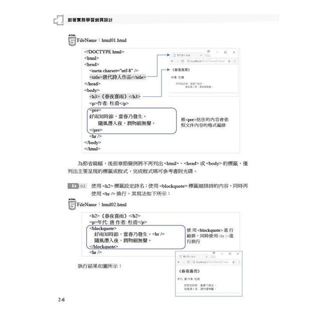 跟著實務學習HTML、CSS、JavaScript、Bootstrap、JQuery、JQueryMobile網頁設計(含ITS HTML& 跟著實務學習HTML、CSS、JavaScript、Bootstrap、JQuery、JQueryMobile網頁設計(含ITS HTML&
