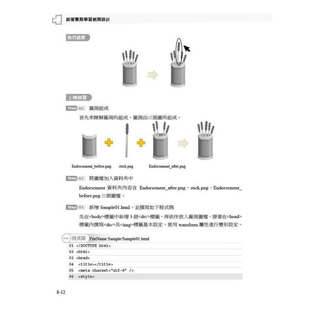 跟著實務學習HTML、CSS、JavaScript、Bootstrap、JQuery、JQueryMobile網頁設計(含ITS HTML& 跟著實務學習HTML、CSS、JavaScript、Bootstrap、JQuery、JQueryMobile網頁設計(含ITS HTML&