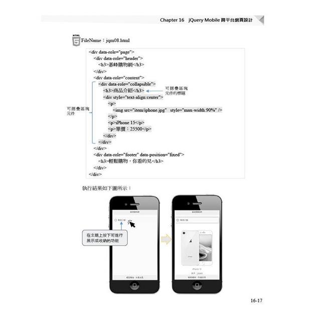 跟著實務學習HTML、CSS、JavaScript、Bootstrap、JQuery、JQueryMobile網頁設計(含ITS HTML& 跟著實務學習HTML、CSS、JavaScript、Bootstrap、JQuery、JQueryMobile網頁設計(含ITS HTML&