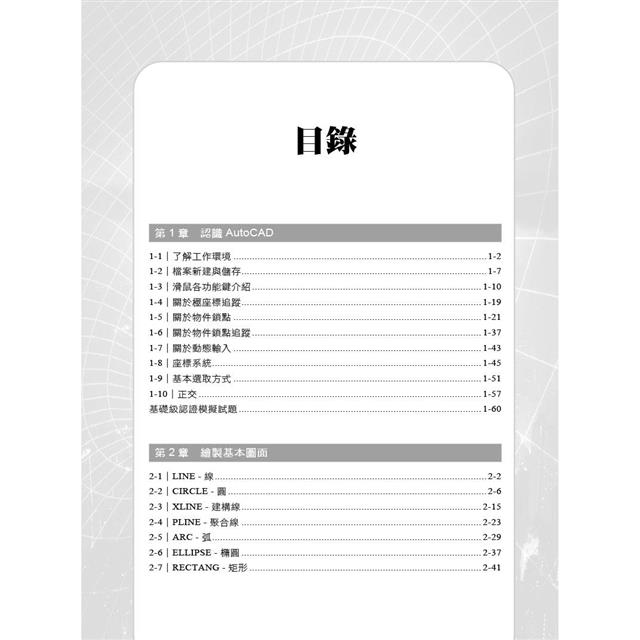 Autodesk AutoCAD電腦繪圖與輔助設計(適用AutoCAD 2021~2024,含國際認證模擬試題) Autodesk AutoCAD電腦繪圖與輔助設計(適用AutoCAD 2021~2024,含國際認證模擬試題)