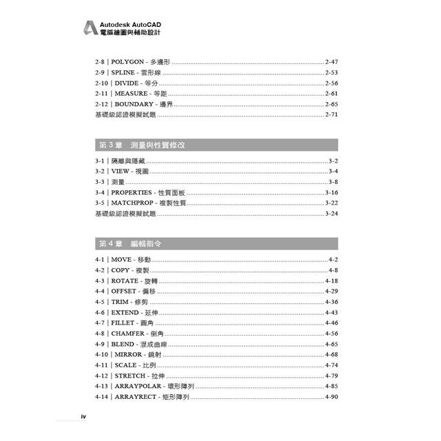 Autodesk AutoCAD電腦繪圖與輔助設計(適用AutoCAD 2021~2024,含國際認證模擬試題) Autodesk AutoCAD電腦繪圖與輔助設計(適用AutoCAD 2021~2024,含國際認證模擬試題)