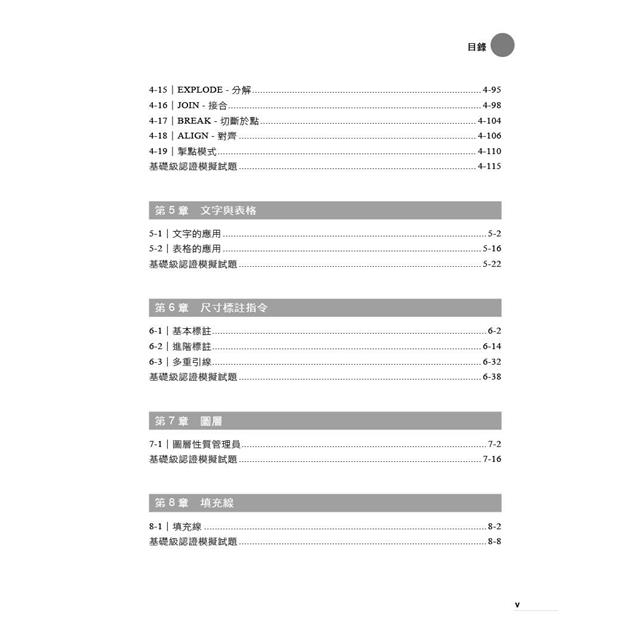 Autodesk AutoCAD電腦繪圖與輔助設計(適用AutoCAD 2021~2024,含國際認證模擬試題) Autodesk AutoCAD電腦繪圖與輔助設計(適用AutoCAD 2021~2024,含國際認證模擬試題)