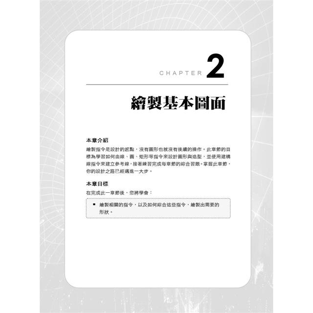Autodesk AutoCAD電腦繪圖與輔助設計(適用AutoCAD 2021~2024,含國際認證模擬試題) Autodesk AutoCAD電腦繪圖與輔助設計(適用AutoCAD 2021~2024,含國際認證模擬試題)
