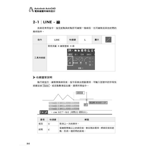 Autodesk AutoCAD電腦繪圖與輔助設計(適用AutoCAD 2021~2024,含國際認證模擬試題) Autodesk AutoCAD電腦繪圖與輔助設計(適用AutoCAD 2021~2024,含國際認證模擬試題)