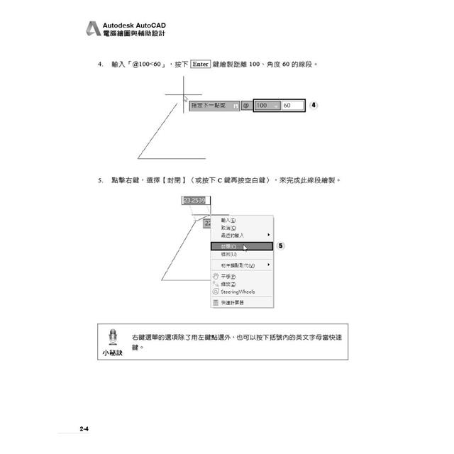 Autodesk AutoCAD電腦繪圖與輔助設計(適用AutoCAD 2021~2024,含國際認證模擬試題) Autodesk AutoCAD電腦繪圖與輔助設計(適用AutoCAD 2021~2024,含國際認證模擬試題)