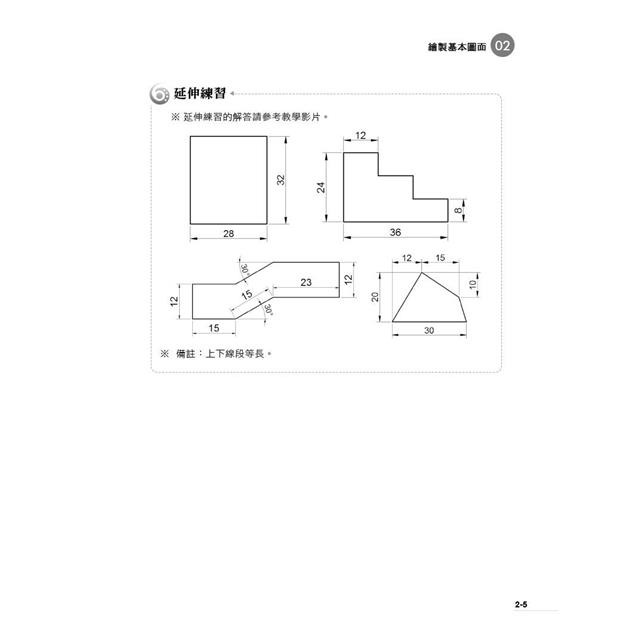 Autodesk AutoCAD電腦繪圖與輔助設計(適用AutoCAD 2021~2024,含國際認證模擬試題) Autodesk AutoCAD電腦繪圖與輔助設計(適用AutoCAD 2021~2024,含國際認證模擬試題)