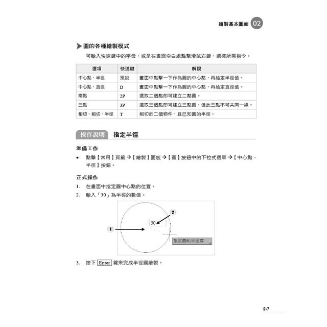 Autodesk AutoCAD電腦繪圖與輔助設計(適用AutoCAD 2021~2024,含國際認證模擬試題) Autodesk AutoCAD電腦繪圖與輔助設計(適用AutoCAD 2021~2024,含國際認證模擬試題)