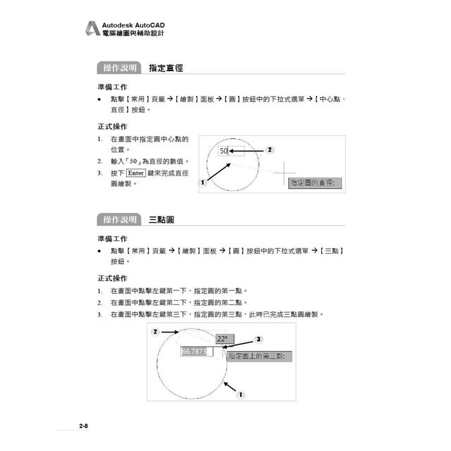 Autodesk AutoCAD電腦繪圖與輔助設計(適用AutoCAD 2021~2024,含國際認證模擬試題) Autodesk AutoCAD電腦繪圖與輔助設計(適用AutoCAD 2021~2024,含國際認證模擬試題)