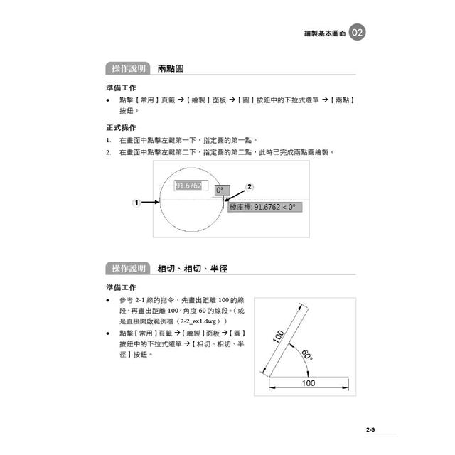 Autodesk AutoCAD電腦繪圖與輔助設計(適用AutoCAD 2021~2024,含國際認證模擬試題) Autodesk AutoCAD電腦繪圖與輔助設計(適用AutoCAD 2021~2024,含國際認證模擬試題)
