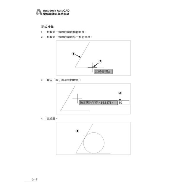 Autodesk AutoCAD電腦繪圖與輔助設計(適用AutoCAD 2021~2024,含國際認證模擬試題) Autodesk AutoCAD電腦繪圖與輔助設計(適用AutoCAD 2021~2024,含國際認證模擬試題)