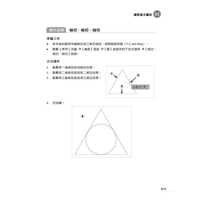Autodesk AutoCAD電腦繪圖與輔助設計(適用AutoCAD 2021~2024,含國際認證模擬試題) Autodesk AutoCAD電腦繪圖與輔助設計(適用AutoCAD 2021~2024,含國際認證模擬試題)