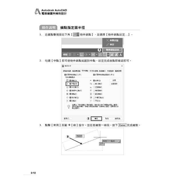 Autodesk AutoCAD電腦繪圖與輔助設計(適用AutoCAD 2021~2024,含國際認證模擬試題) Autodesk AutoCAD電腦繪圖與輔助設計(適用AutoCAD 2021~2024,含國際認證模擬試題)