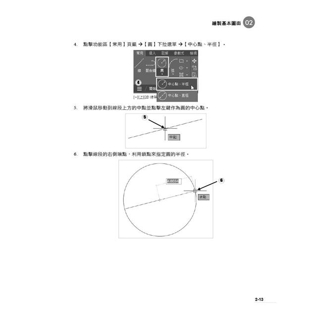 Autodesk AutoCAD電腦繪圖與輔助設計(適用AutoCAD 2021~2024,含國際認證模擬試題) Autodesk AutoCAD電腦繪圖與輔助設計(適用AutoCAD 2021~2024,含國際認證模擬試題)