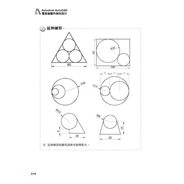 Autodesk AutoCAD電腦繪圖與輔助設計(適用AutoCAD 2021~2024,含國際認證模擬試題) Autodesk AutoCAD電腦繪圖與輔助設計(適用AutoCAD 2021~2024,含國際認證模擬試題)