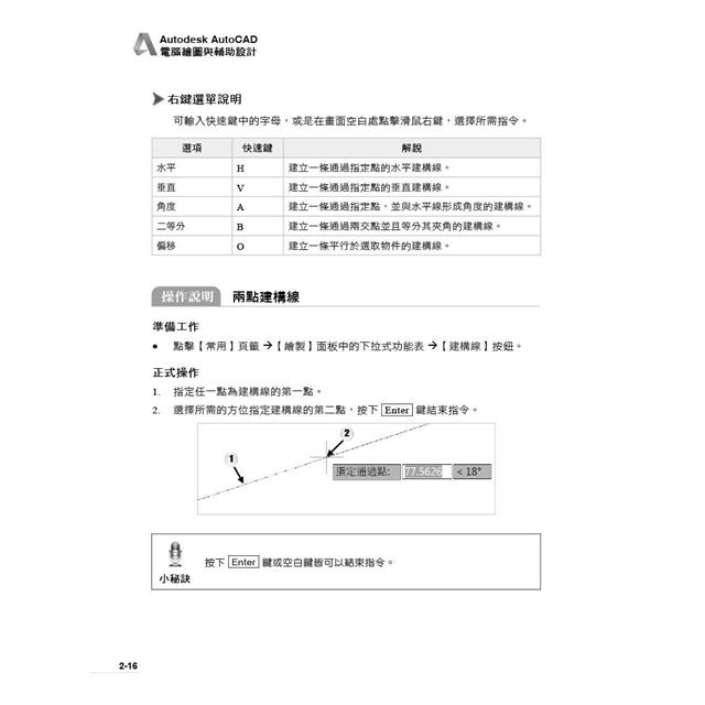 Autodesk AutoCAD電腦繪圖與輔助設計(適用AutoCAD 2021~2024,含國際認證模擬試題) Autodesk AutoCAD電腦繪圖與輔助設計(適用AutoCAD 2021~2024,含國際認證模擬試題)