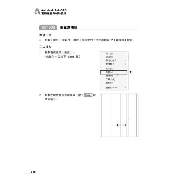 Autodesk AutoCAD電腦繪圖與輔助設計(適用AutoCAD 2021~2024,含國際認證模擬試題) Autodesk AutoCAD電腦繪圖與輔助設計(適用AutoCAD 2021~2024,含國際認證模擬試題)