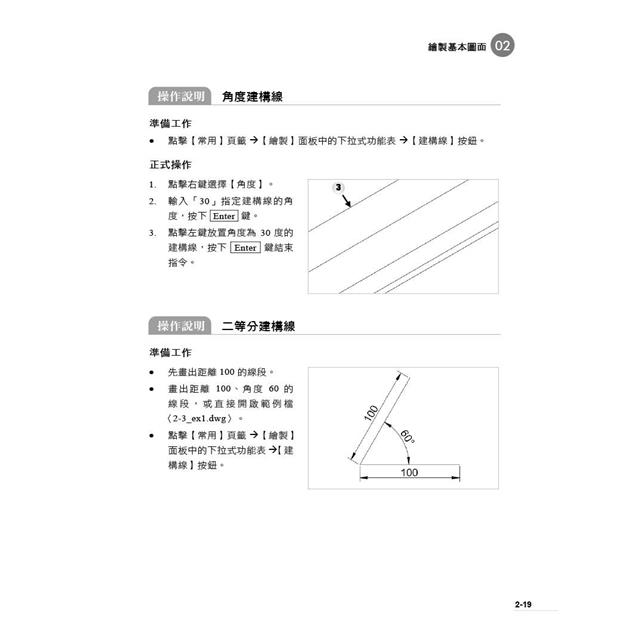Autodesk AutoCAD電腦繪圖與輔助設計(適用AutoCAD 2021~2024,含國際認證模擬試題) Autodesk AutoCAD電腦繪圖與輔助設計(適用AutoCAD 2021~2024,含國際認證模擬試題)