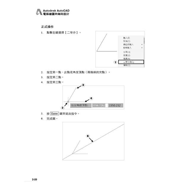 Autodesk AutoCAD電腦繪圖與輔助設計(適用AutoCAD 2021~2024,含國際認證模擬試題) Autodesk AutoCAD電腦繪圖與輔助設計(適用AutoCAD 2021~2024,含國際認證模擬試題)