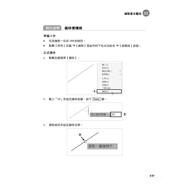 Autodesk AutoCAD電腦繪圖與輔助設計(適用AutoCAD 2021~2024,含國際認證模擬試題) Autodesk AutoCAD電腦繪圖與輔助設計(適用AutoCAD 2021~2024,含國際認證模擬試題)