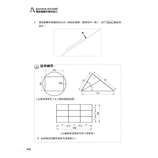 Autodesk AutoCAD電腦繪圖與輔助設計(適用AutoCAD 2021~2024,含國際認證模擬試題) Autodesk AutoCAD電腦繪圖與輔助設計(適用AutoCAD 2021~2024,含國際認證模擬試題)