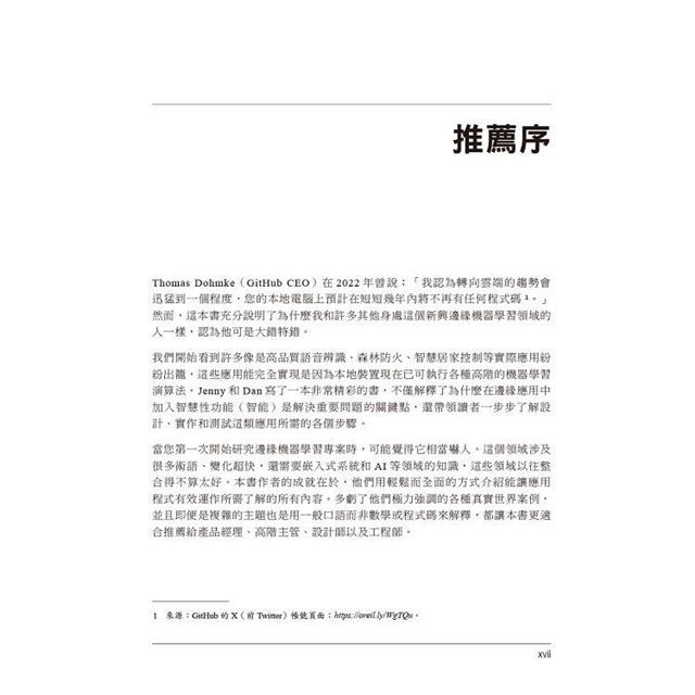邊緣AI|使用嵌入式機器學習解決真實世界的問題 邊緣AI|使用嵌入式機器學習解決真實世界的問題