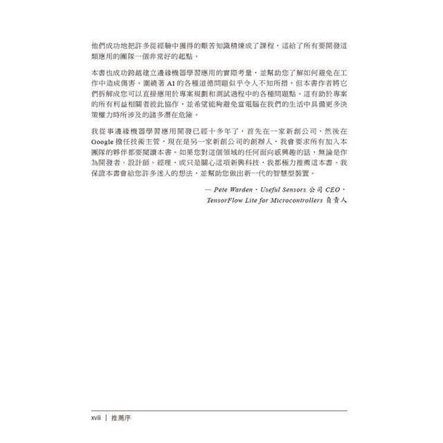 邊緣AI|使用嵌入式機器學習解決真實世界的問題 邊緣AI|使用嵌入式機器學習解決真實世界的問題