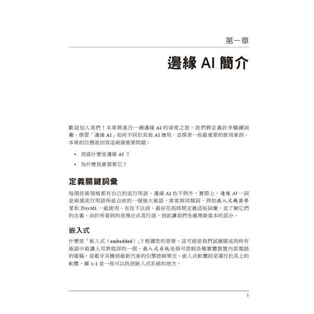 邊緣AI|使用嵌入式機器學習解決真實世界的問題 邊緣AI|使用嵌入式機器學習解決真實世界的問題