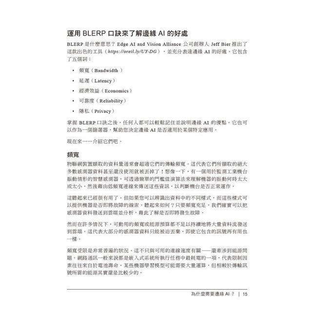 邊緣AI|使用嵌入式機器學習解決真實世界的問題 邊緣AI|使用嵌入式機器學習解決真實世界的問題