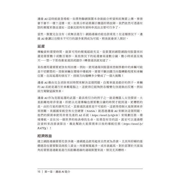 邊緣AI|使用嵌入式機器學習解決真實世界的問題 邊緣AI|使用嵌入式機器學習解決真實世界的問題