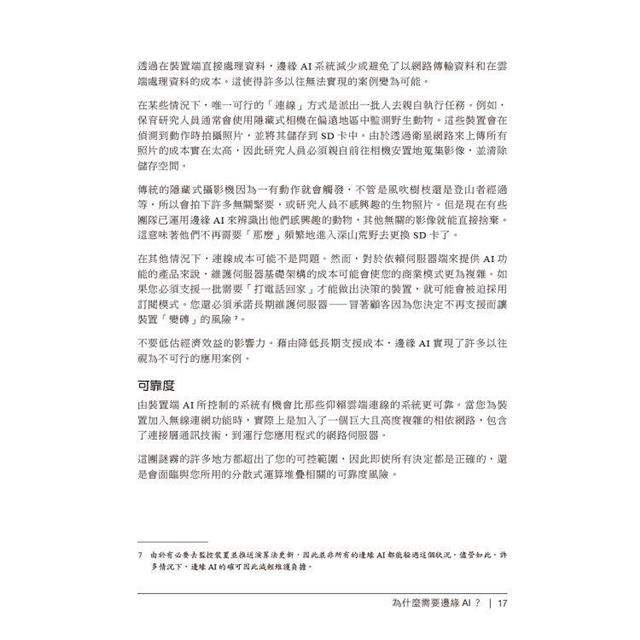 邊緣AI|使用嵌入式機器學習解決真實世界的問題 邊緣AI|使用嵌入式機器學習解決真實世界的問題