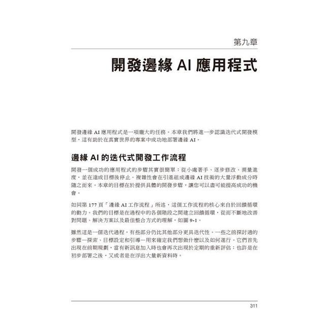 邊緣AI|使用嵌入式機器學習解決真實世界的問題 邊緣AI|使用嵌入式機器學習解決真實世界的問題