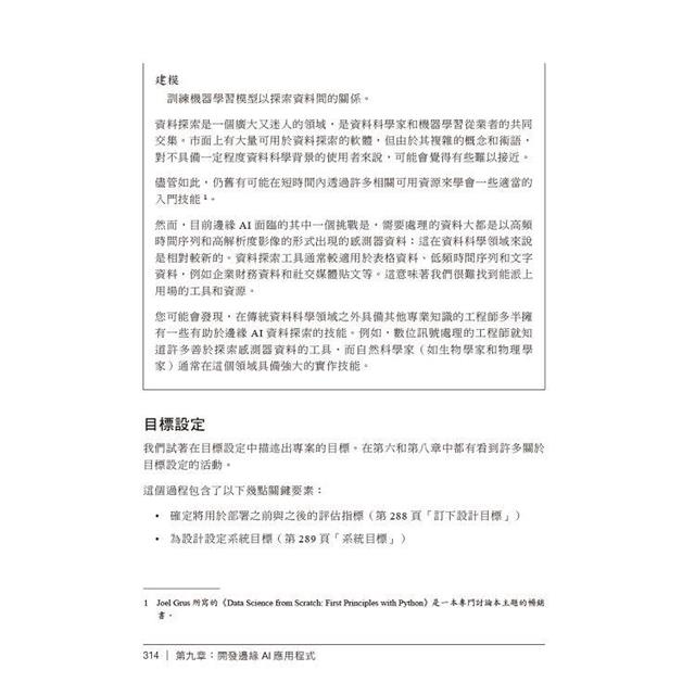 邊緣AI|使用嵌入式機器學習解決真實世界的問題 邊緣AI|使用嵌入式機器學習解決真實世界的問題