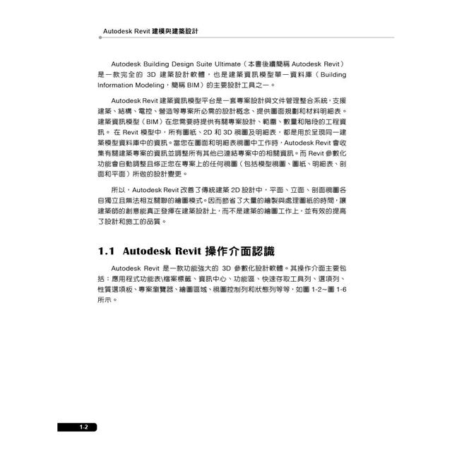 Autodesk Revit建模與建築設計(適用Revit 2021~2024,含國際認證模擬試題) Autodesk Revit建模與建築設計(適用Revit 2021~2024,含國際認證模擬試題)