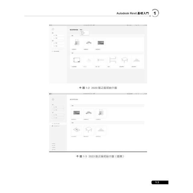 Autodesk Revit建模與建築設計(適用Revit 2021~2024,含國際認證模擬試題) Autodesk Revit建模與建築設計(適用Revit 2021~2024,含國際認證模擬試題)